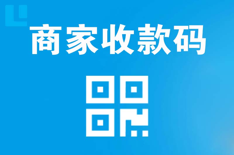 曲沃拉卡拉商家收款码